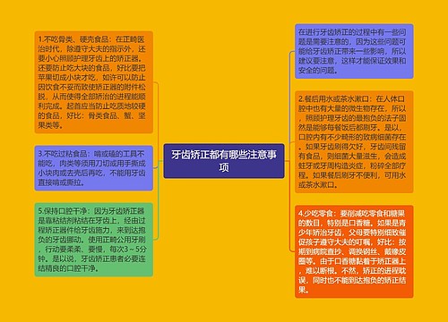 牙齿矫正都有哪些注意事项