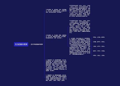 五行的基本规律