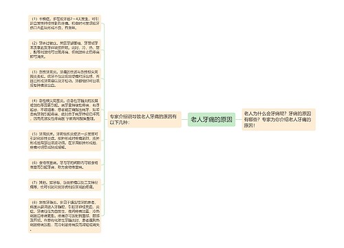 老人牙痛的原因