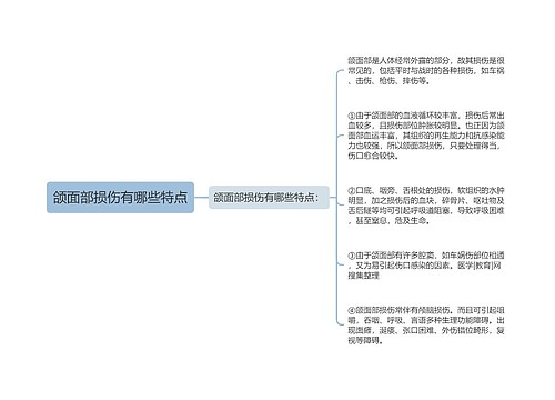 颌面部损伤有哪些特点