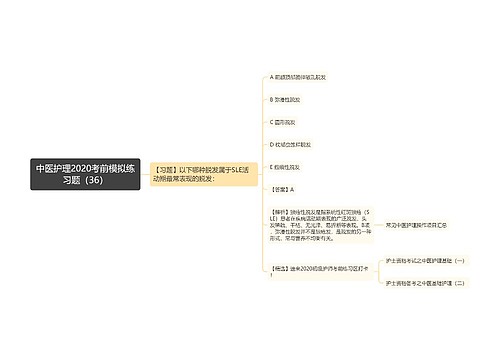 中医护理2020考前模拟练习题（36）