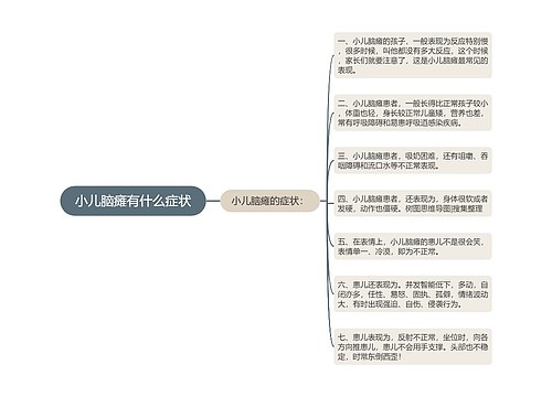 小儿脑瘫有什么症状