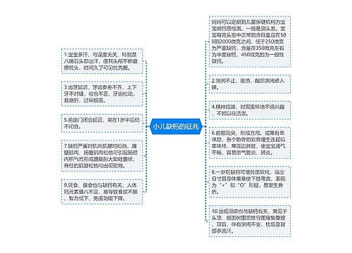 小儿缺钙的征兆