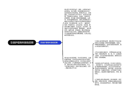 饮食护理骨科损伤后期