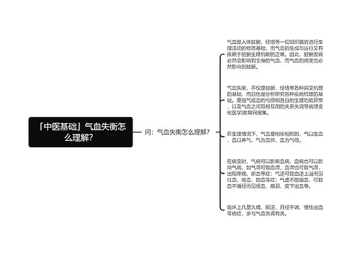 「中医基础」气血失衡怎么理解？