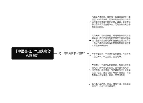 「中医基础」气血失衡怎么理解？