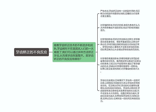 牙齿矫正的不良反应