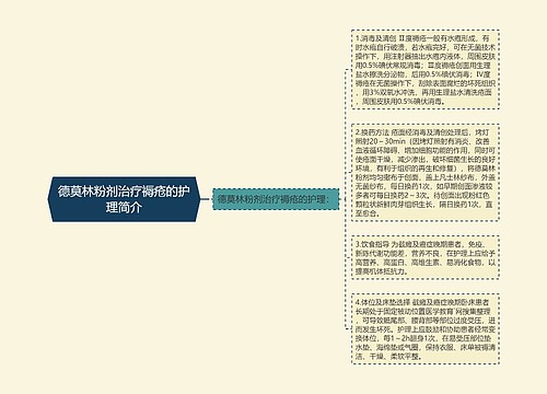 德莫林粉剂治疗褥疮的护理简介