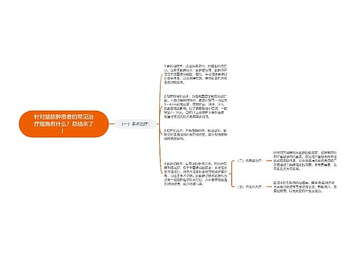 针对脑脓肿患者的常见治疗措施有什么？总结来了！