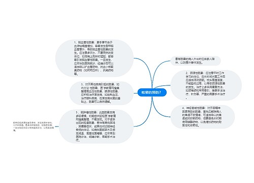 眩晕的预防？