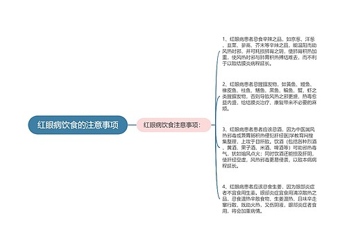 红眼病饮食的注意事项