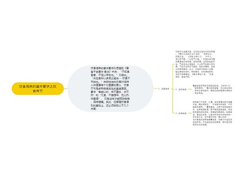 饮食调养的基本要求之饮食有节