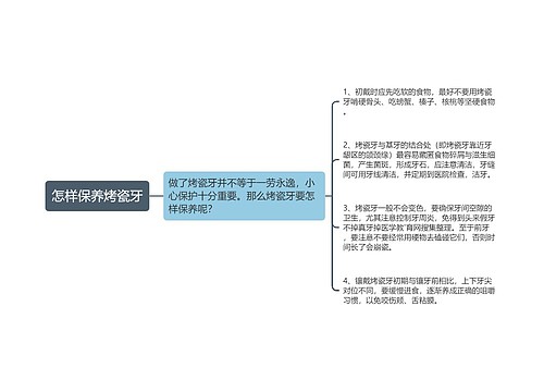 怎样保养烤瓷牙