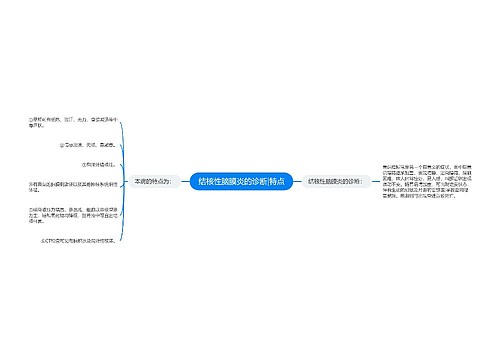 结核性脑膜炎的诊断|特点