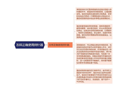 怎样正确使用持针器