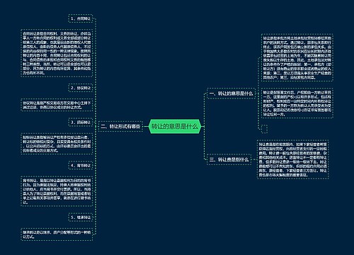 转让的意思是什么