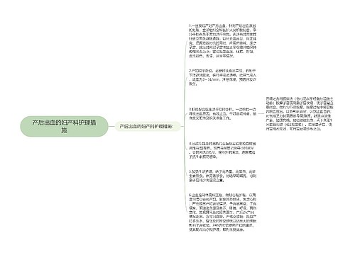 产后出血的妇产科护理措施