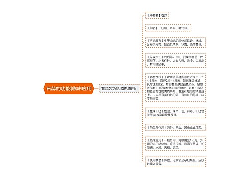石蒜的功能|临床应用