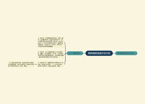 黑热病的检查方法介绍