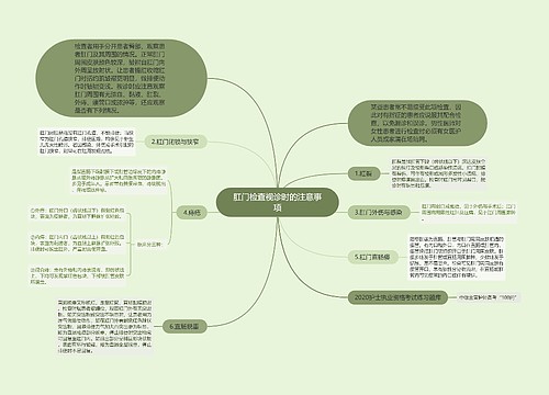 肛门检查视诊时的注意事项