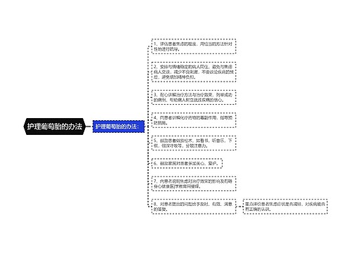 护理葡萄胎的办法