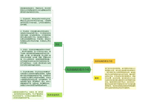 浅谈龋病的宿主介绍