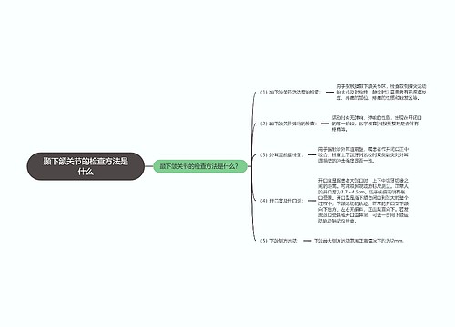 颞下颌关节的检查方法是什么