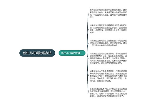 新生儿打嗝处理办法