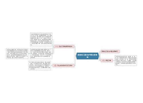 溃疡性口腔炎护理注意事项