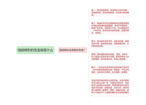 错颌畸形的危害都是什么