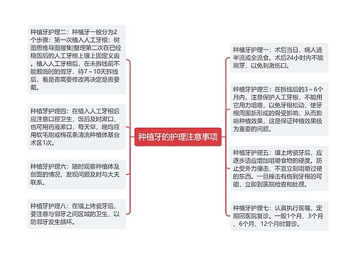 种植牙的护理注意事项