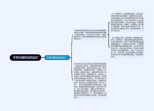 子宫内膜异位的治疗