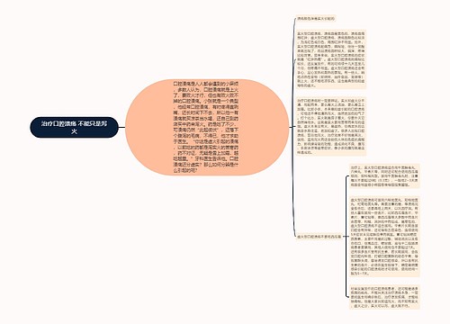 治疗口腔溃疡 不能只是泻火