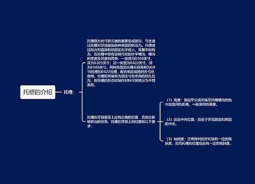 托槽的介绍