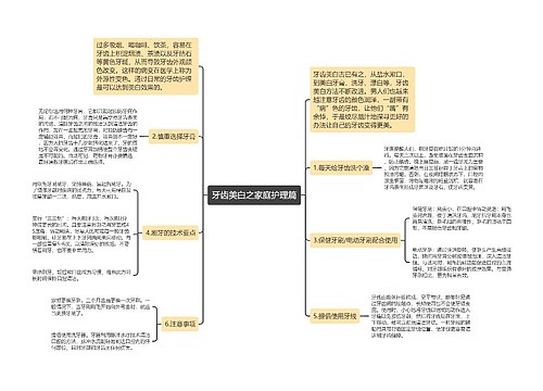 牙齿美白之家庭护理篇