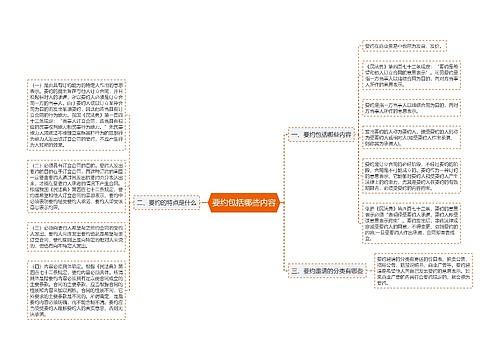 要约包括哪些内容