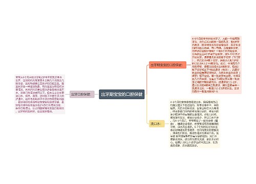 出牙期宝宝的口腔保健