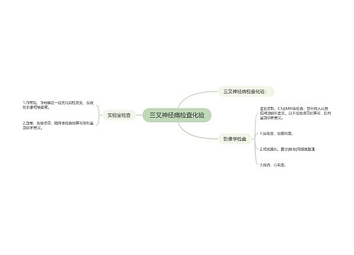 三叉神经痛检查化验