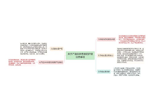 关于产道血肿患者的护理注意事项