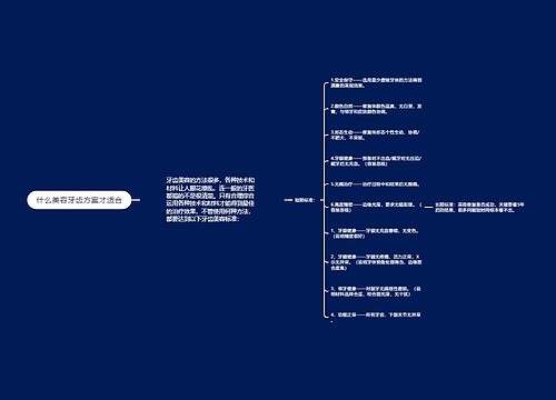 什么美容牙齿方案才适合