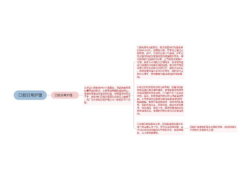 口腔日常护理