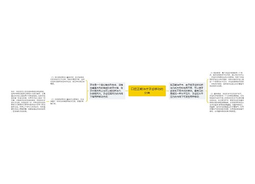 口腔正畸治疗牙齿移动的分类