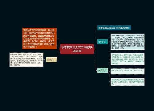 秋季按摩三大穴位 帮你快速驱寒