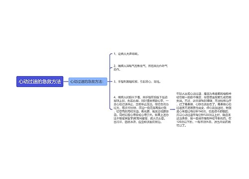 心动过速的急救方法