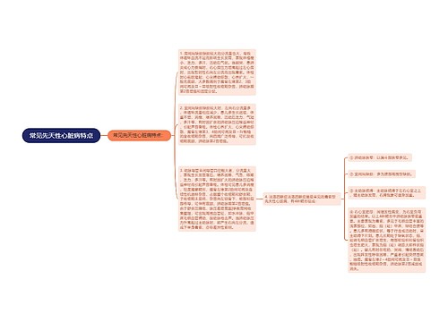 常见先天性心脏病特点