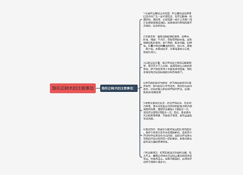 隐形正畸术的注意事项