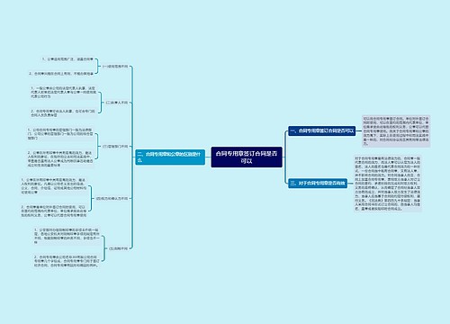 合同专用章签订合同是否可以