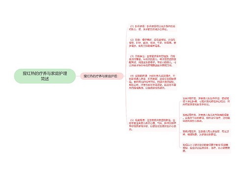 猩红热的疗养与家庭护理简述