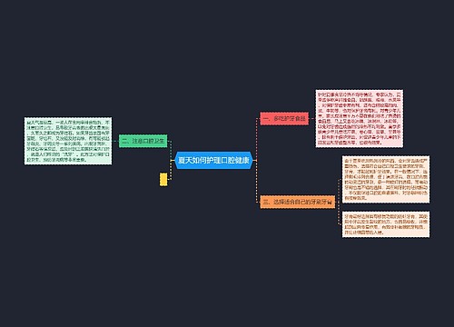 夏天如何护理口腔健康
