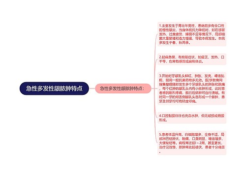 急性多发性龈脓肿特点